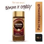 Кофе Nescafe Gold 95г