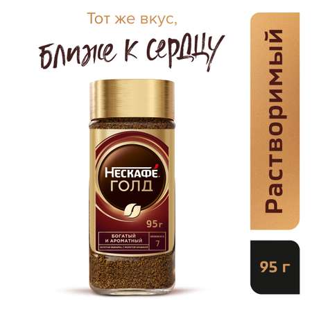 Кофе Nescafe Gold 95г