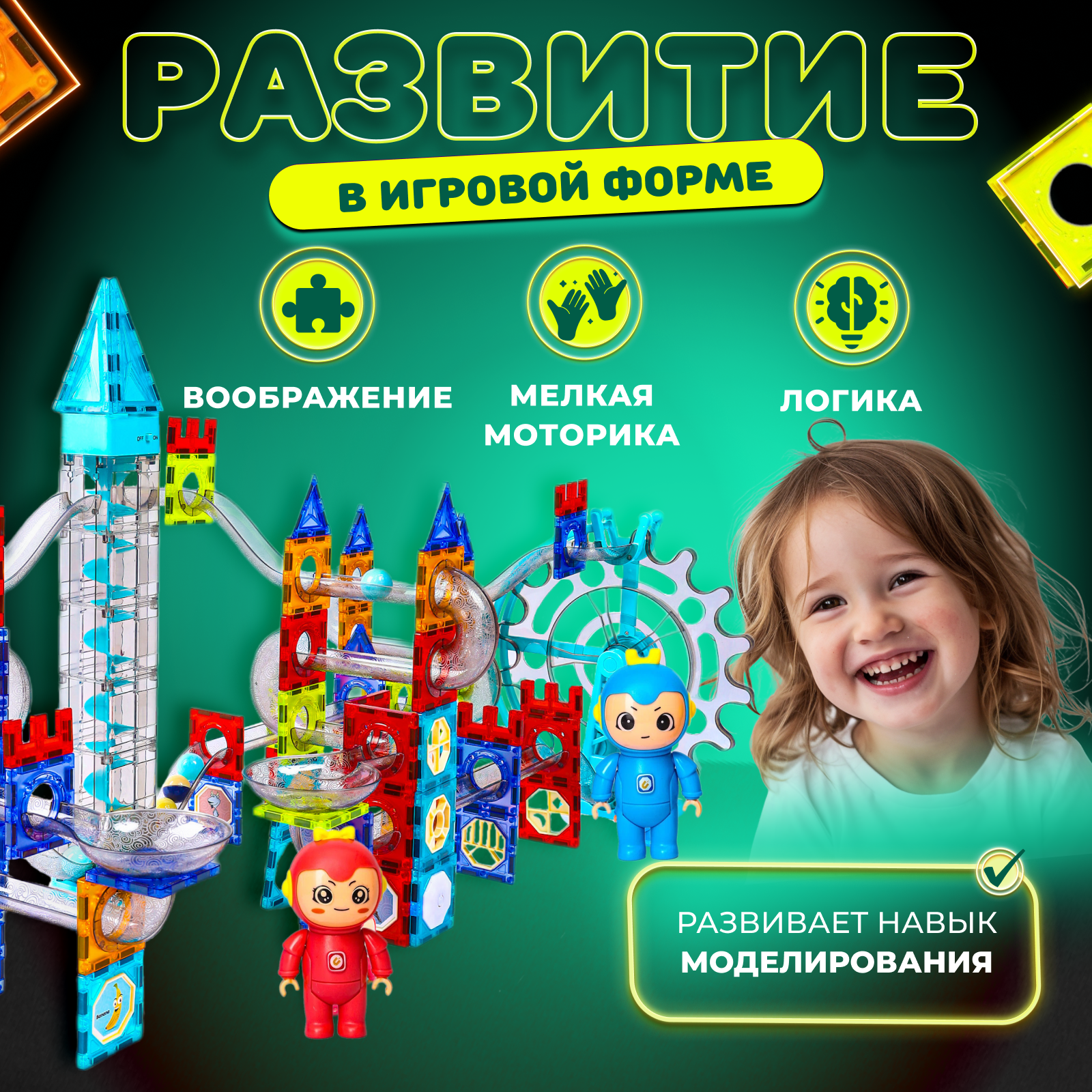 Магнитный конструктор Play Cool детский светящийся развивающий 230 деталей - фото 3