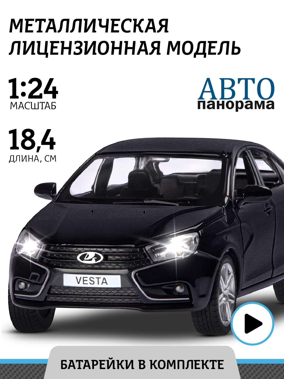 Машинка металлическая инерционная Автопанорама, Lada Vesta седан, 1:24, открываются 4 двери, капот, багажник, свет, звук, резиновые колеса