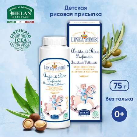 Присыпка Helan органическая детская рисовая Linea Bimbi 75 гр