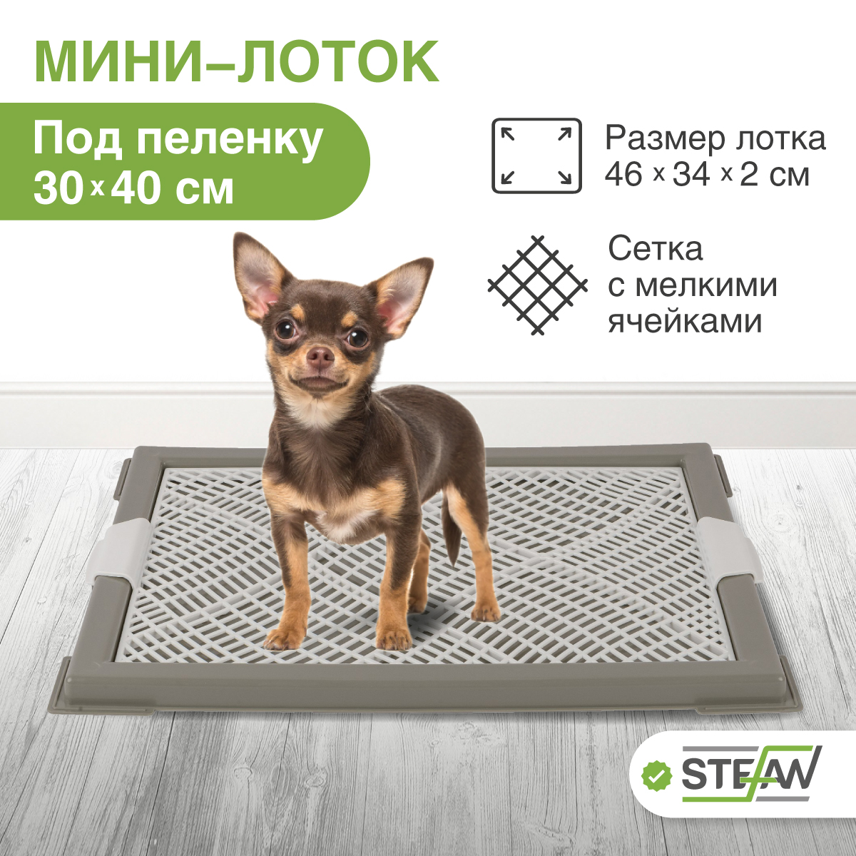 Туалет лоток для собак Stefan с сеткой мини XS 46х34 см серый - фото 2