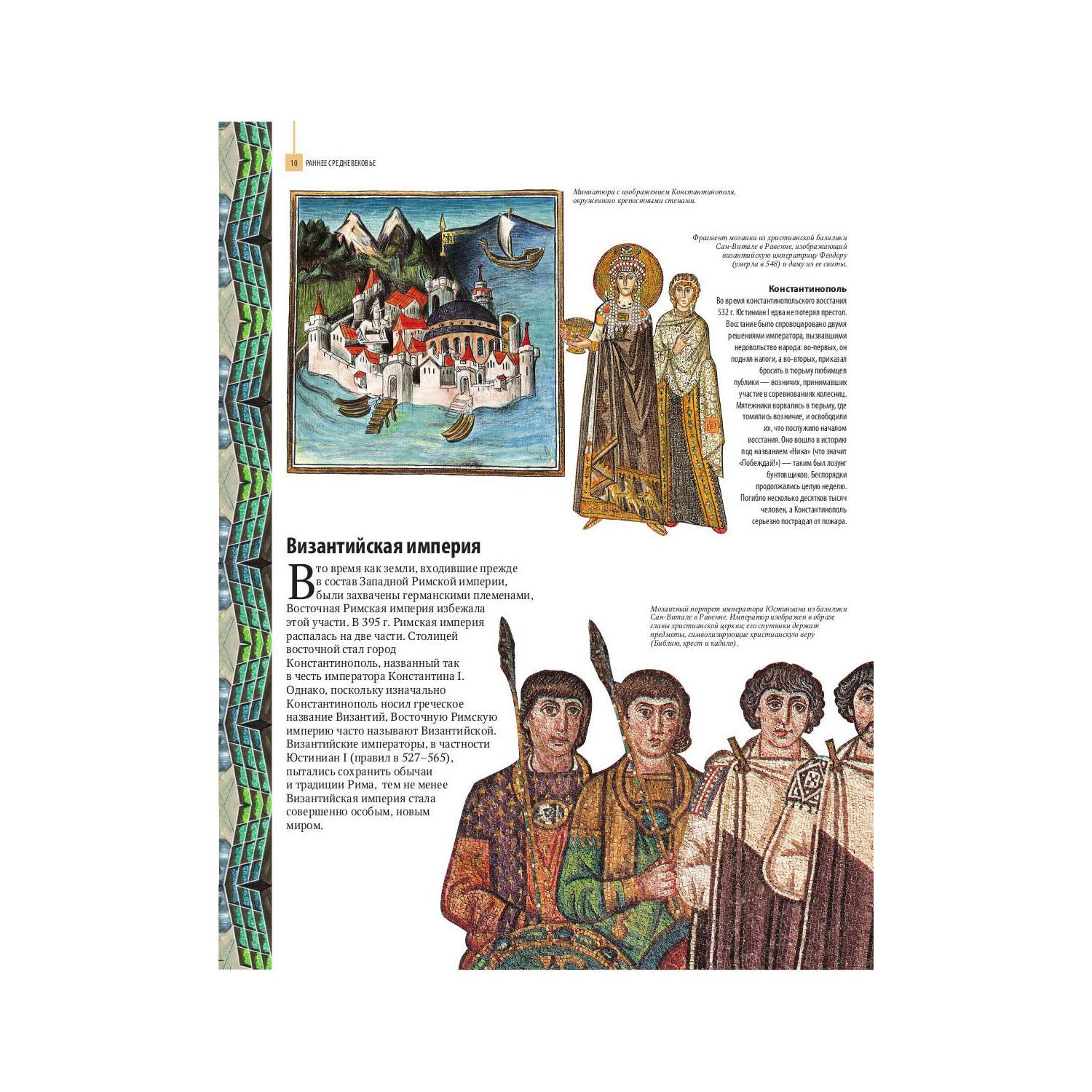 Книга Рипол Классик Средние века - фото 9
