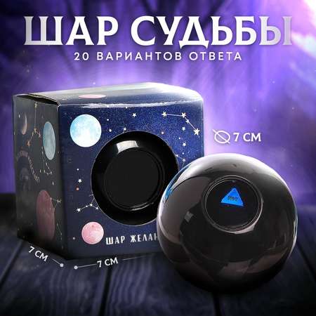 Шар желаний Sima-Land «Космос» 7см