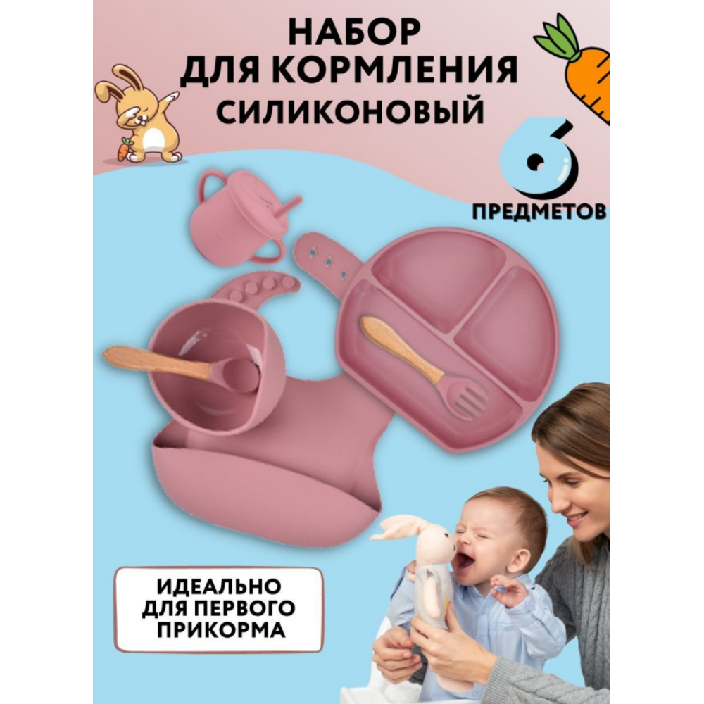 Набор посуды PlayKid для кормления силиконовый 7 предметов темно-розовый - фото 2