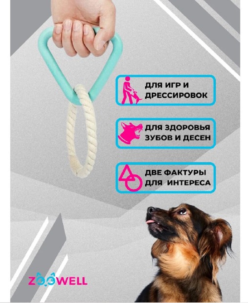 Игрушка для собак ZDK ZooWell Play треугольник с канатом для тренировки и массажа десен собак бирюзовый - фото 3