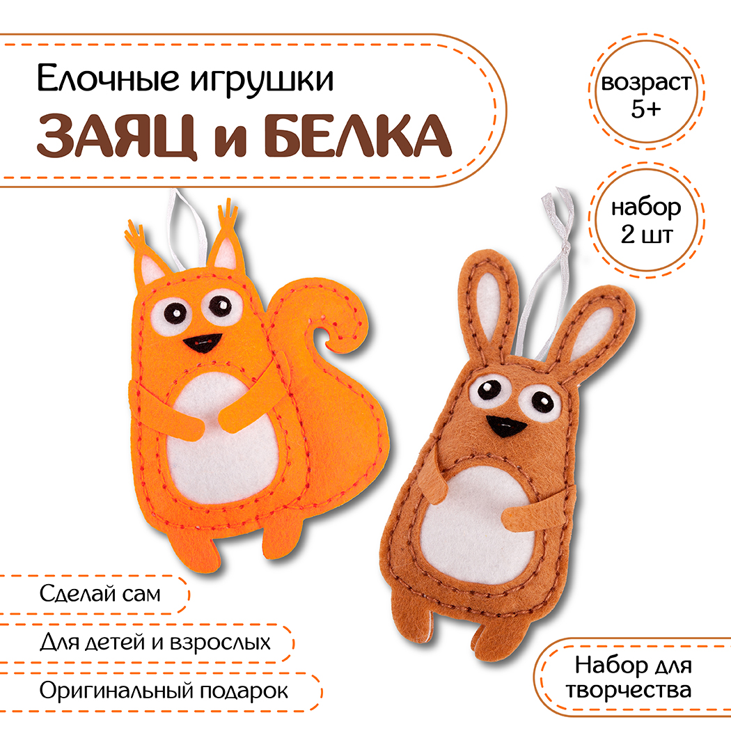 Белка своими руками