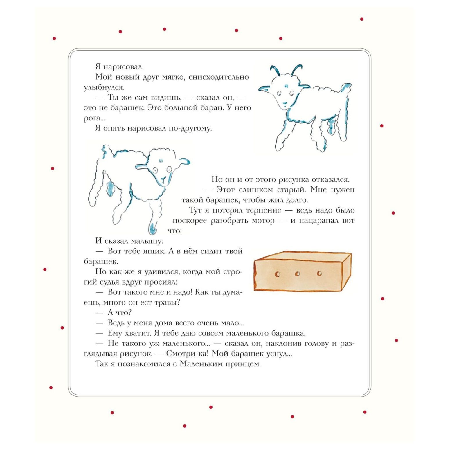 Книга Эксмо Маленький принц рисунки автора клапан купить по цене 412 ₽ в  интернет-магазине Детский мир
