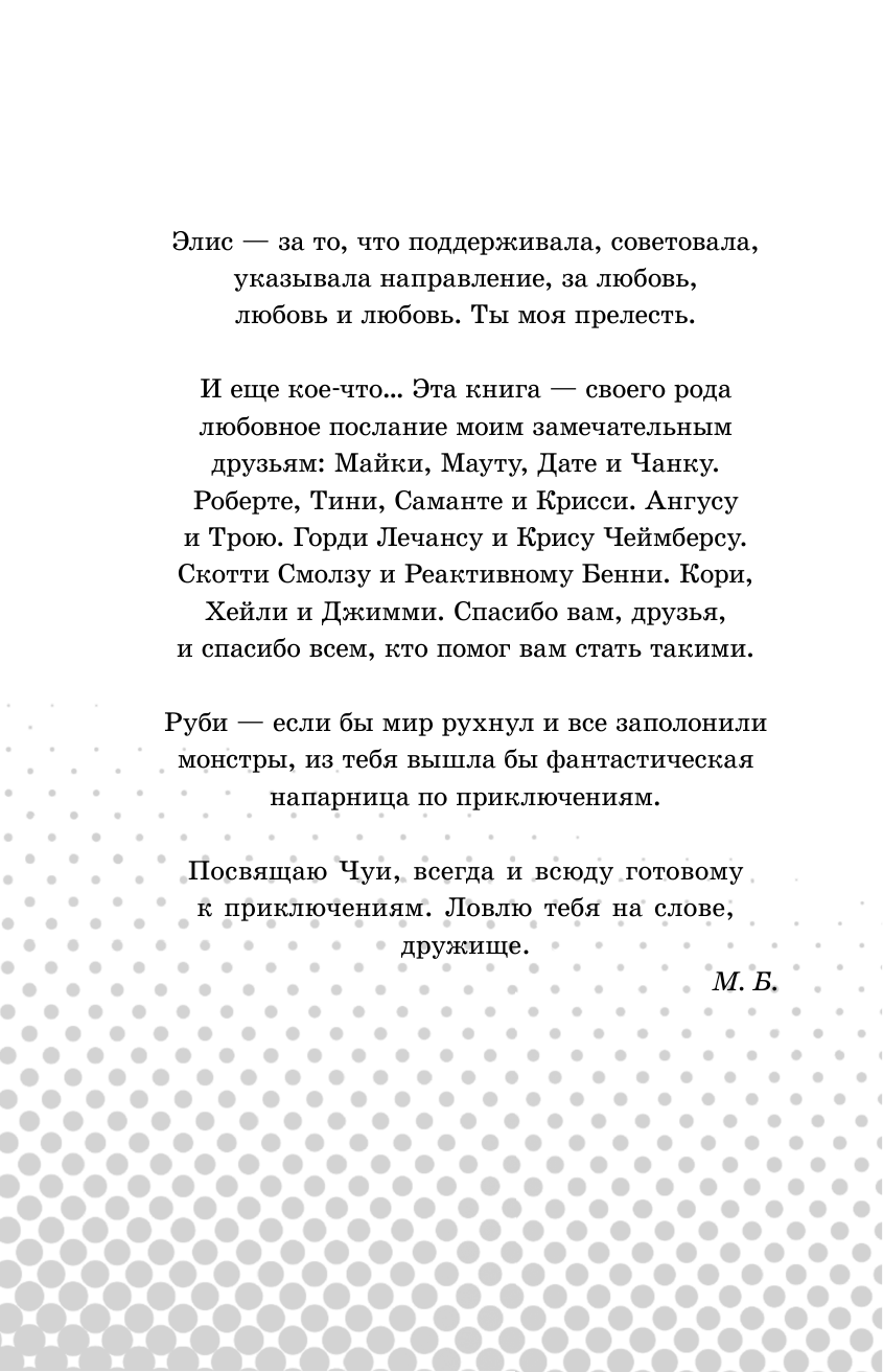 Книга АСТ Последние подростки на Земле за гранью невероятного - фото 6