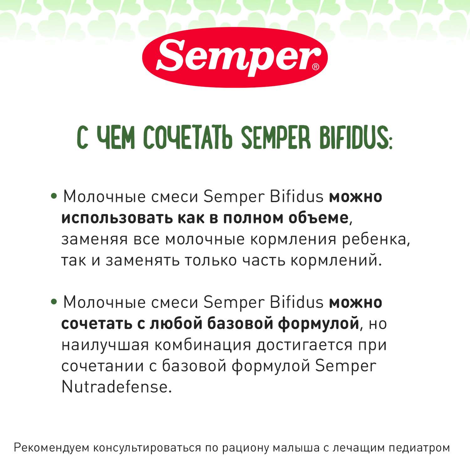 Смесь Semper Bifidus 1 сухая молочная 400г с 0месяцев - фото 13