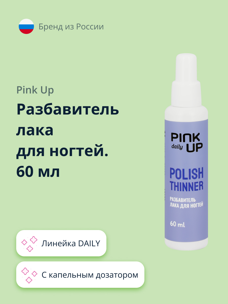 Разбавитель лака Pink Up 60 мл - фото 1