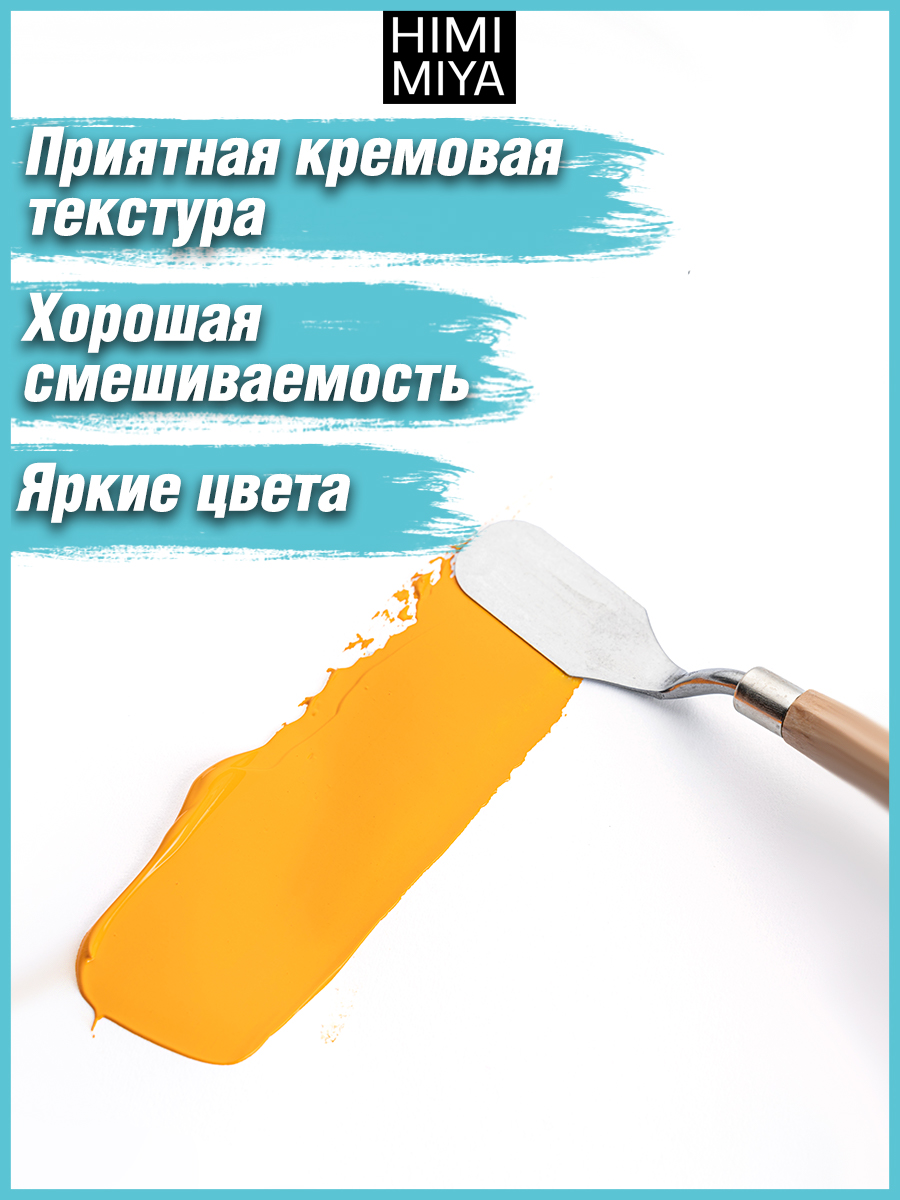 Акрил HIMI MIYA Набор красок 18 цветов по 30 мл - фото 5