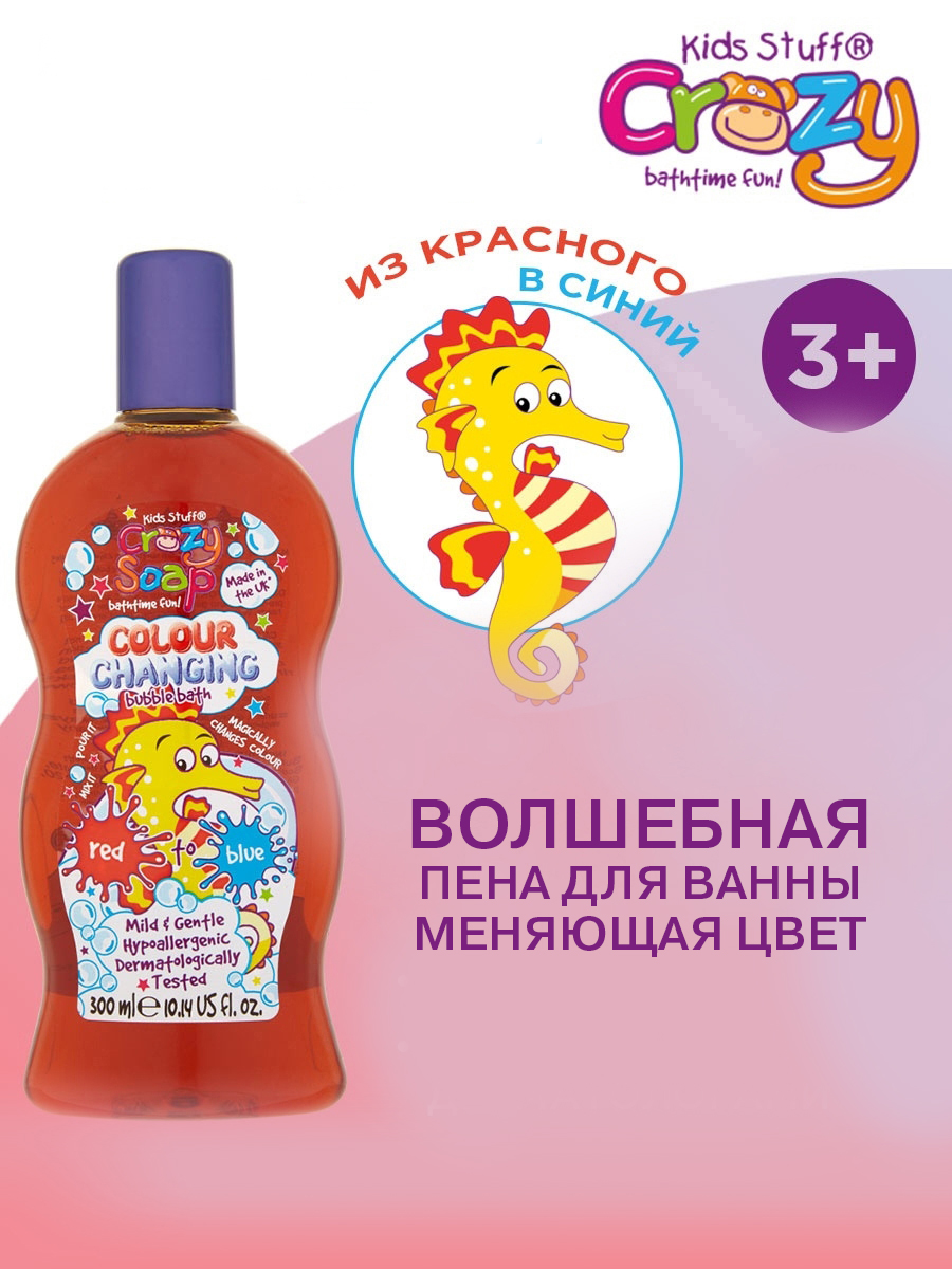 Пена для ванны KIDS STUFF Волшебная меняющая цвет из красного в синий 300 мл - фото 1