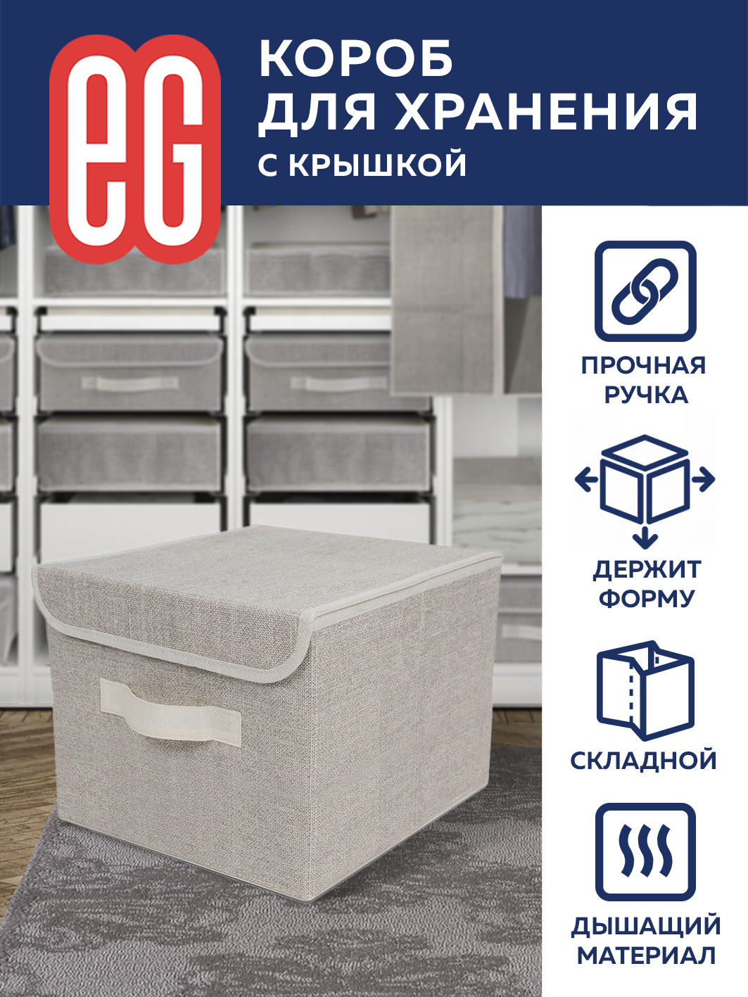 Короб для хранения ЕВРОГАРАНТ серии Linen 30х40x25 см - фото 3