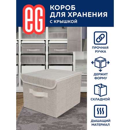 Короб для хранения ЕВРОГАРАНТ серии Linen 30х40x25 см