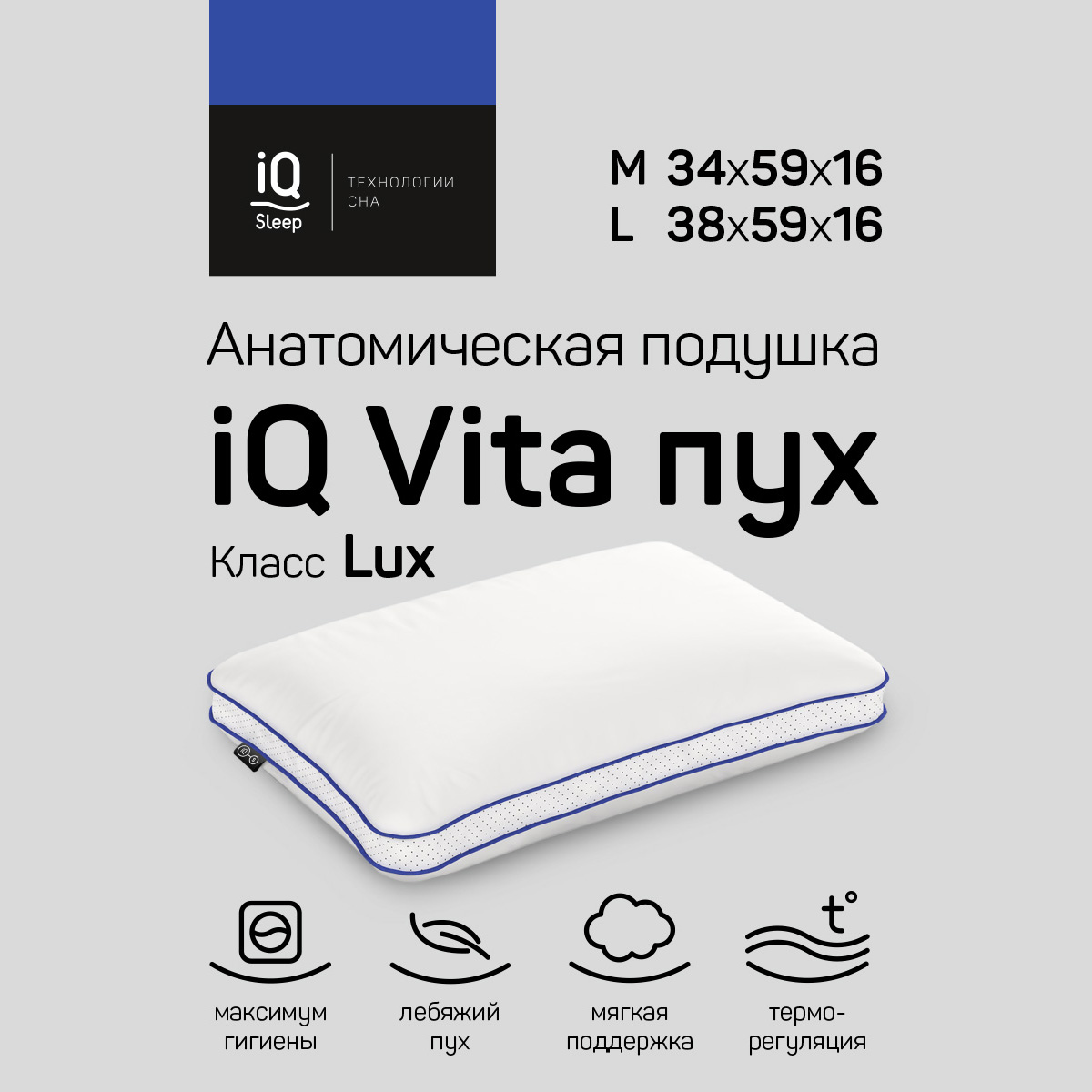 Анатомическая подушка IQ Sleep IQ Vita Пух 34x59см - фото 2