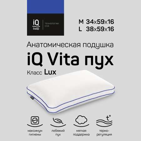 Анатомическая подушка IQ Sleep IQ Vita Пух 34x59см