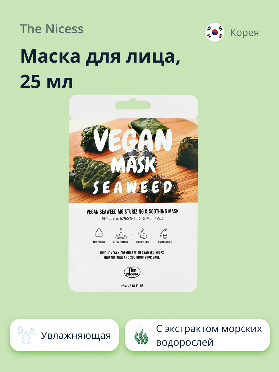 Маска тканевая THE NICESS Vegan с экстрактом морских водорослей увлажняющая и успокаивающая 25 мл - фото 1