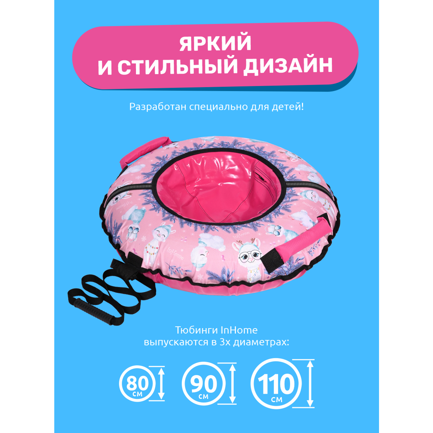 Тюбинг-ватрушка InHome 90 см - фото 9