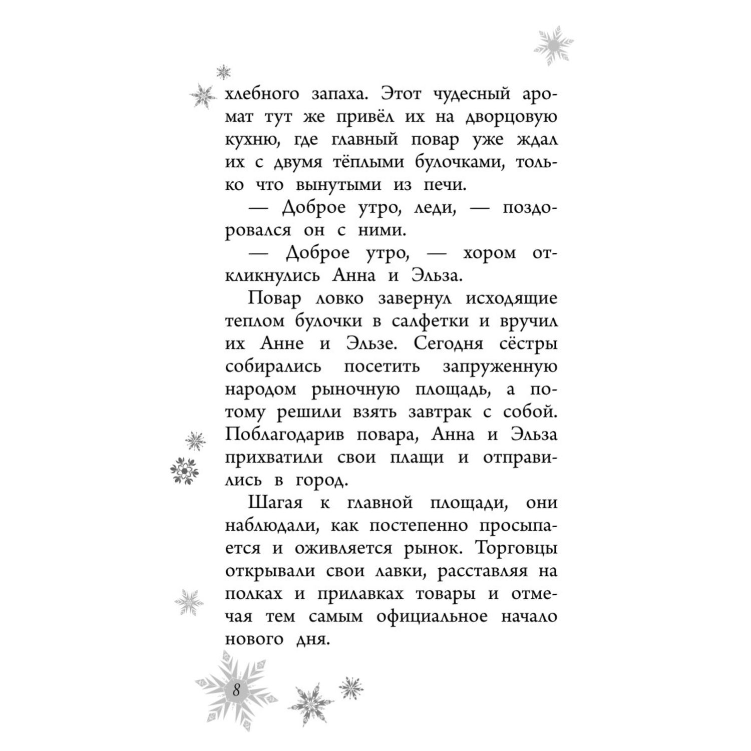 Книга Ледяное соревнование Выпуск 4 Холодное сердце - фото 4