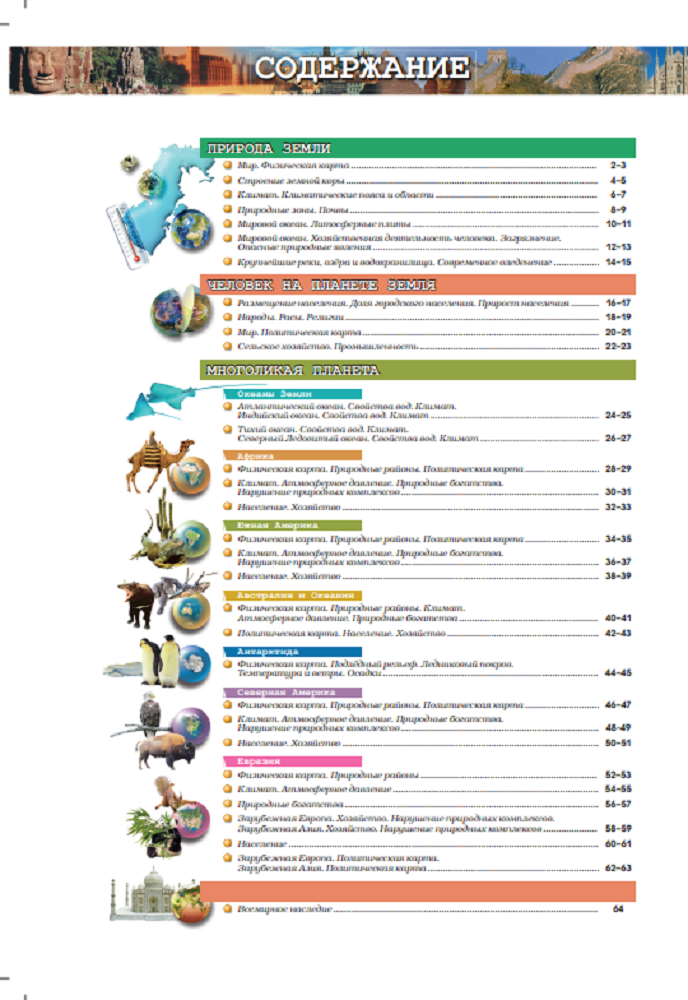Атласы Просвещение География Земля и люди 7 класс - фото 2