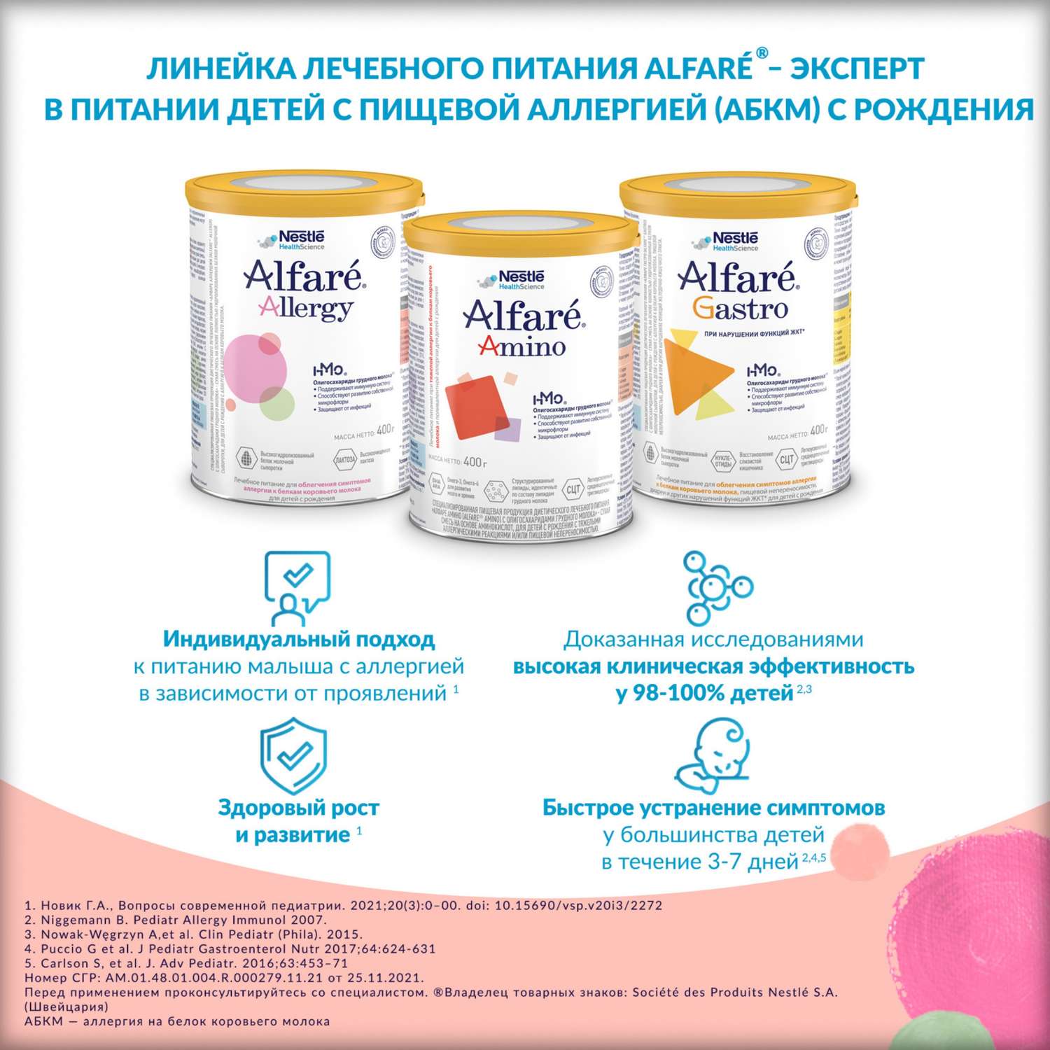 Cмесь Nestle Alfare Amino HMO 400г с 0месяцев - фото 17