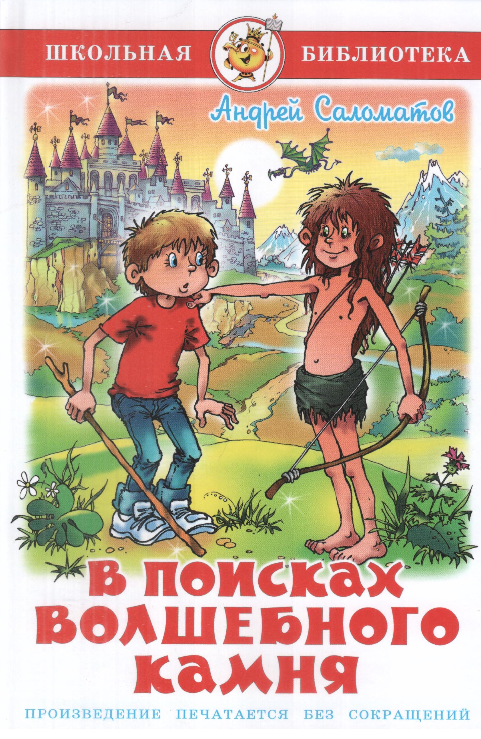 Книга Лада В поисках волшебного камня купить по цене 231 ₽ в  интернет-магазине Детский мир