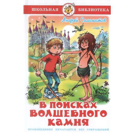 Книга Лада В поисках волшебного камня