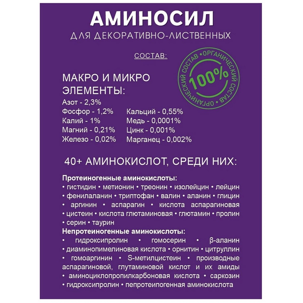 Удобрение Аминосил Витамины для декоративно-лиственных 500 мл - фото 5