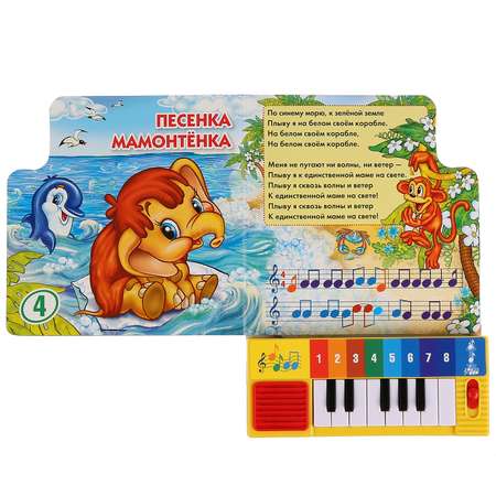 Книга-пианино Умка Песенки для малышей 279633
