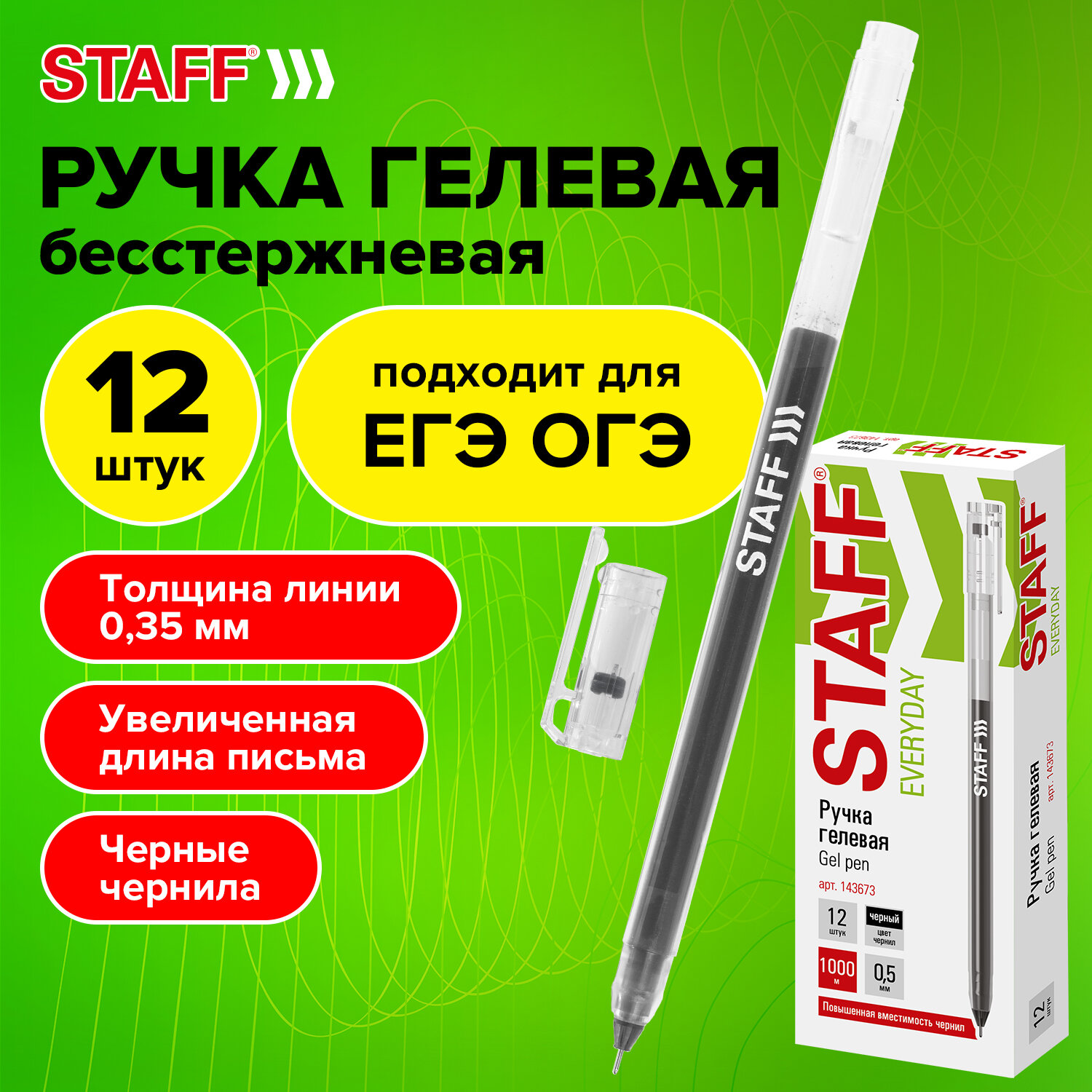 Ручки гелевые Staff 12 штук черные - фото 1