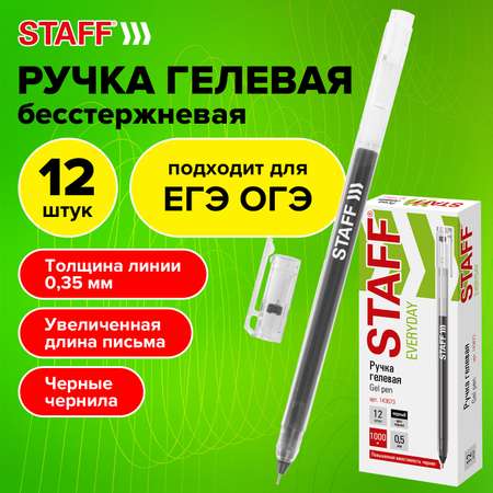 Ручки гелевые Staff 12 штук черные