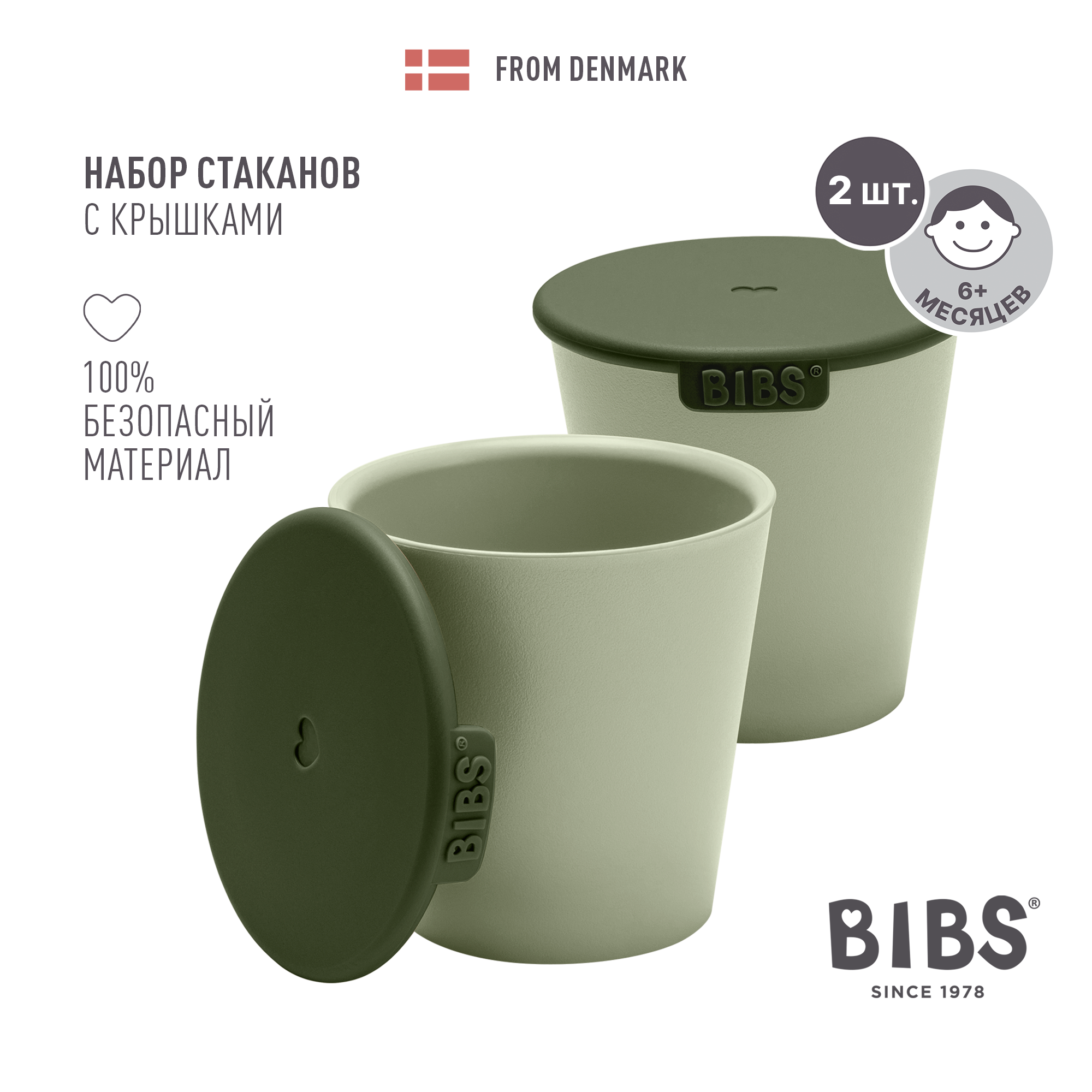 Набор стаканов с крышкой BIBS Cup Set Sage - фото 1