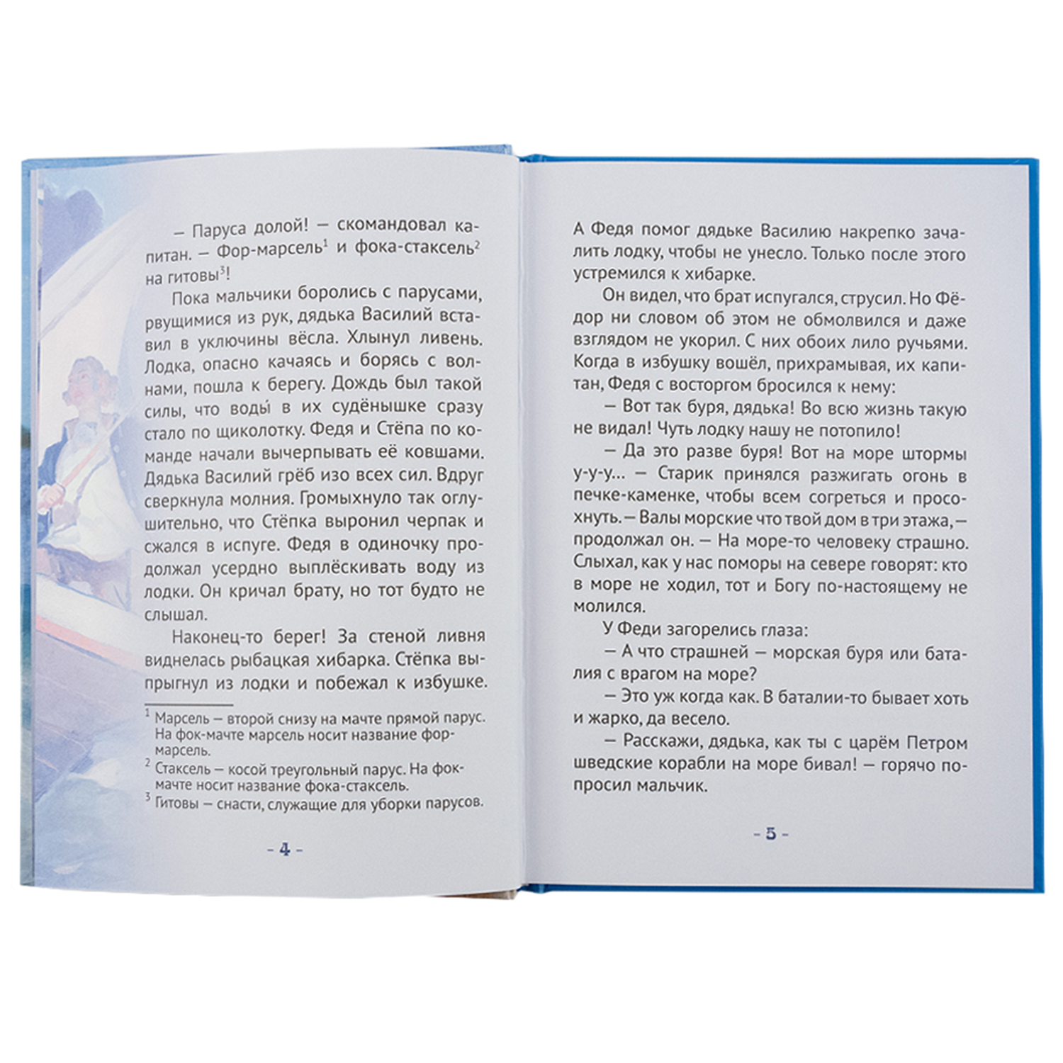 Книга Символик Ушаков - адмирал от Бога. Биография для детей купить по цене  365 ₽ в интернет-магазине Детский мир