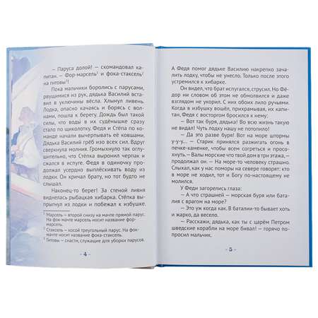 Книга Символик Ушаков - адмирал от Бога. Биография для детей