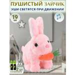 Интерактивная игрушка мягкая FAVORITSTAR DESIGN Пушистый зайчик со светящимися ушками розовый с морковкой
