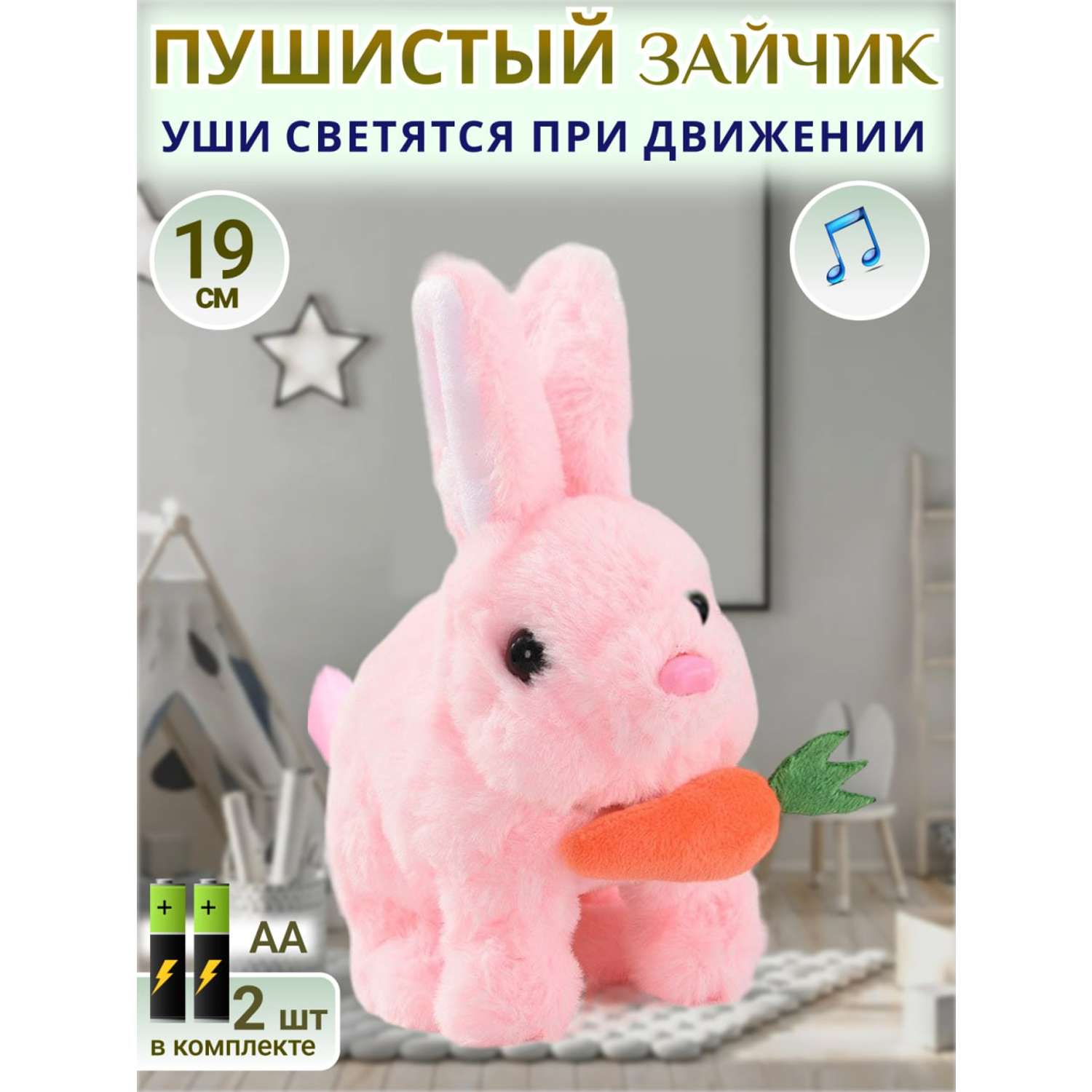 Интерактивная игрушка мягкая FAVORITSTAR DESIGN Пушистый зайчик со светящимися ушками розовый с морковкой - фото 1