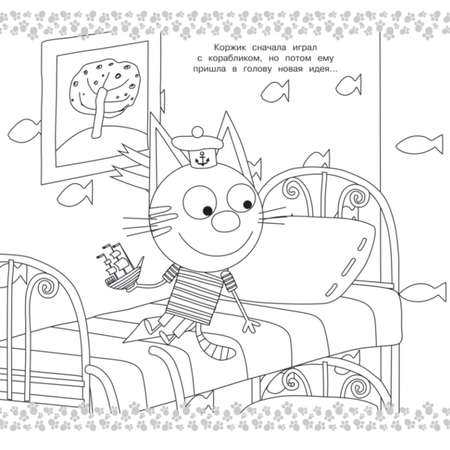 Раскраска Три кота МЕГА Котята