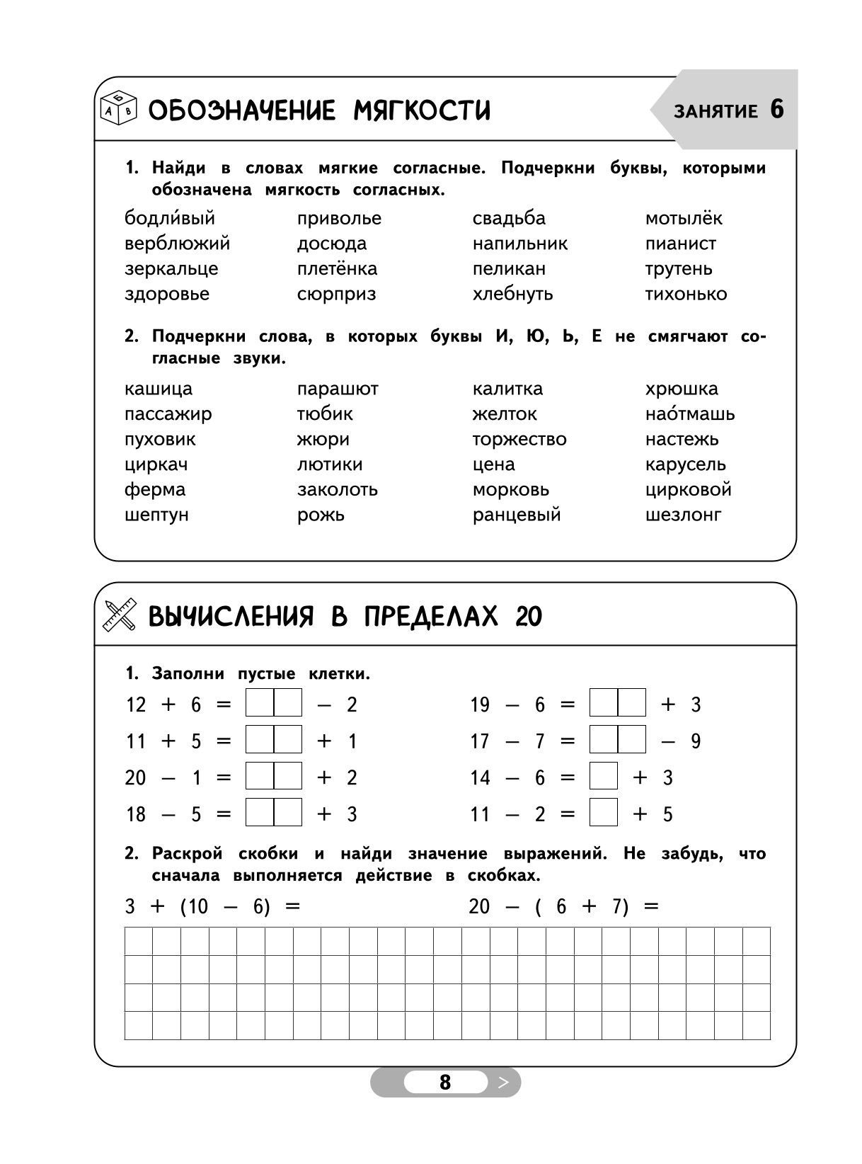 Книга Летние задания Математика и русский язык Переходим во 2 класс 52 занятия - фото 9