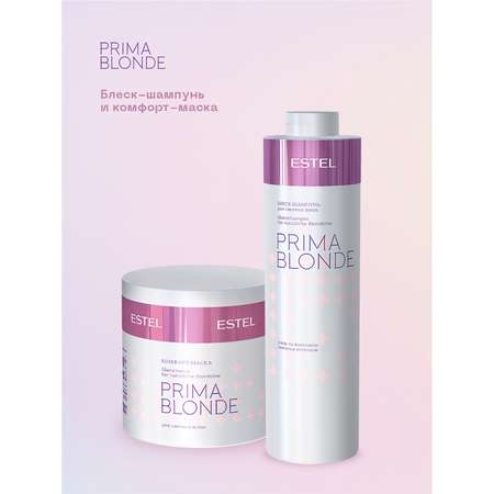 Блеск-шампунь Estel Professional PRIMA BLONDE для волос оттенка блонд 1000 мл
