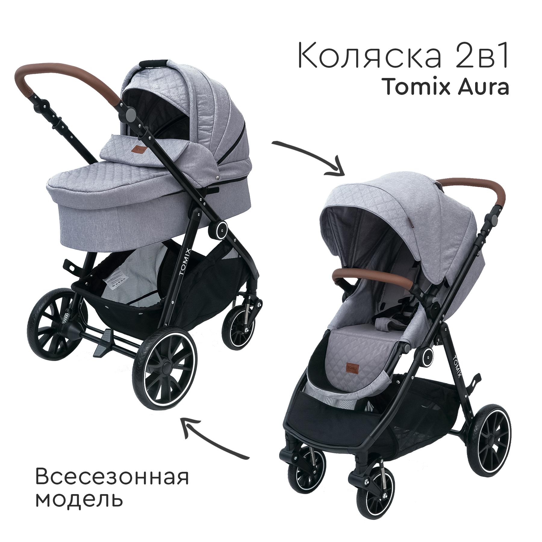 Коляска 2в 1 Tomix Aura - фото 1