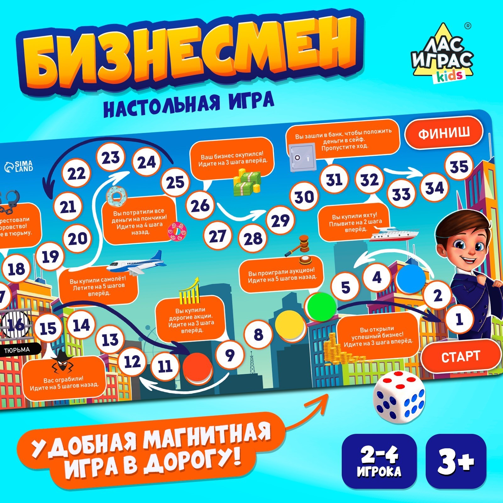 Настольная экономическая игра для детей Лас Играс KIDS «Бизнесмен» 2-4 игрока 3+ - фото 1