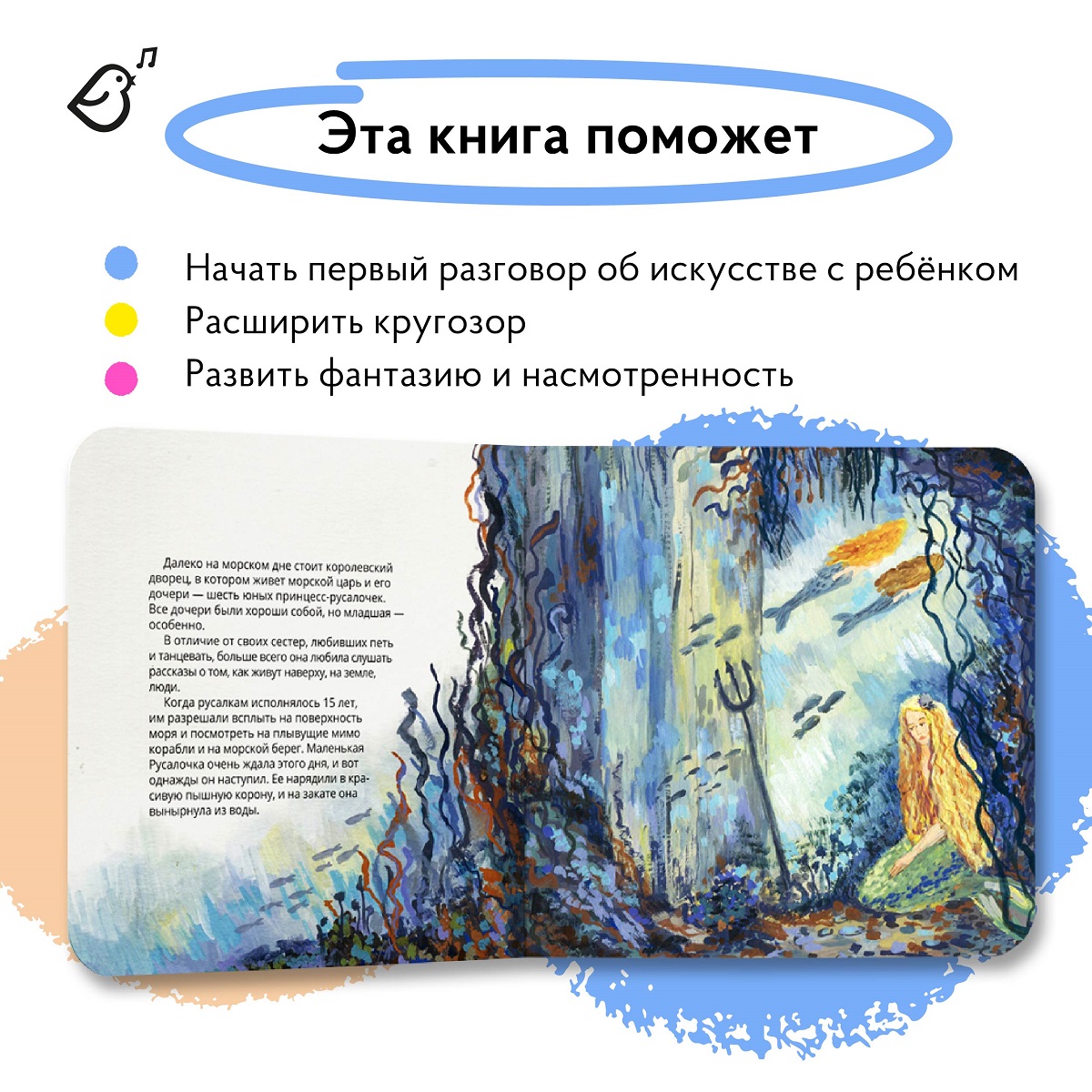 Книга VoiceBook Русалочка В стиле Клода Моне Сказки 14009 - фото 2