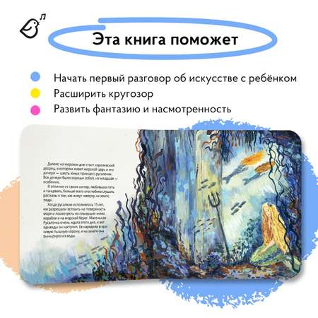 Книга VoiceBook Русалочка В стиле Клода Моне Сказки 14009