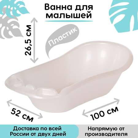 Ванна elfplast для купания детская Макси белый