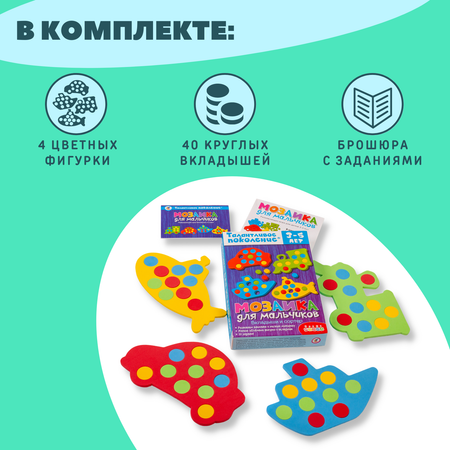 Игровой набор Дрофа-Медиа Талантливое поколение. Мозаика для девочек 4145