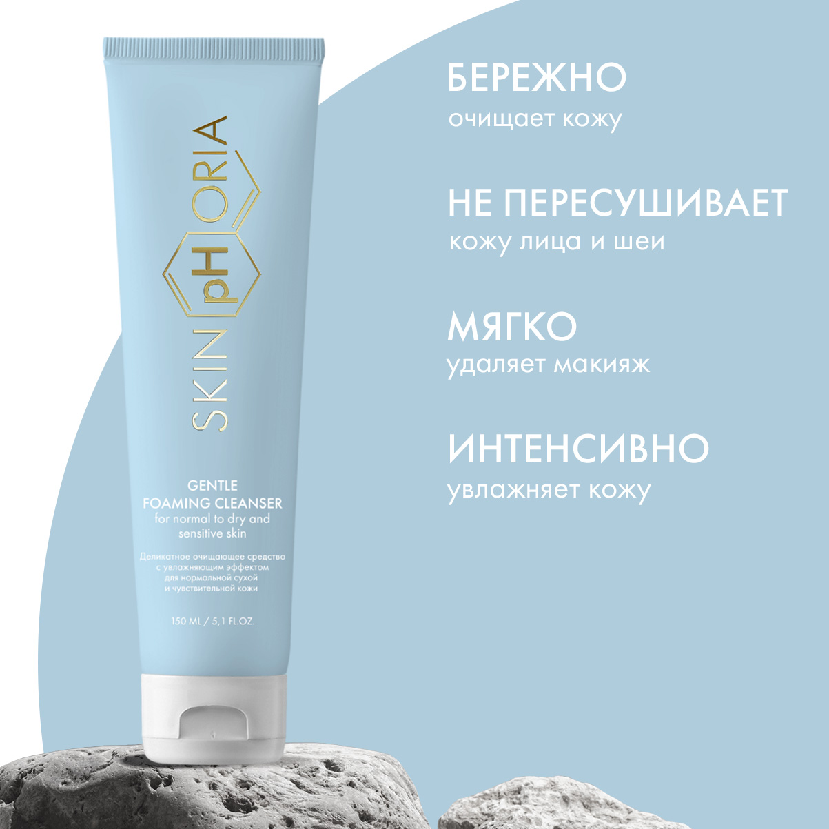 Очищающее средство для лица деликатное Gentle Foaming Cleanser Skinphoria С увлажняющим эффектом - фото 2