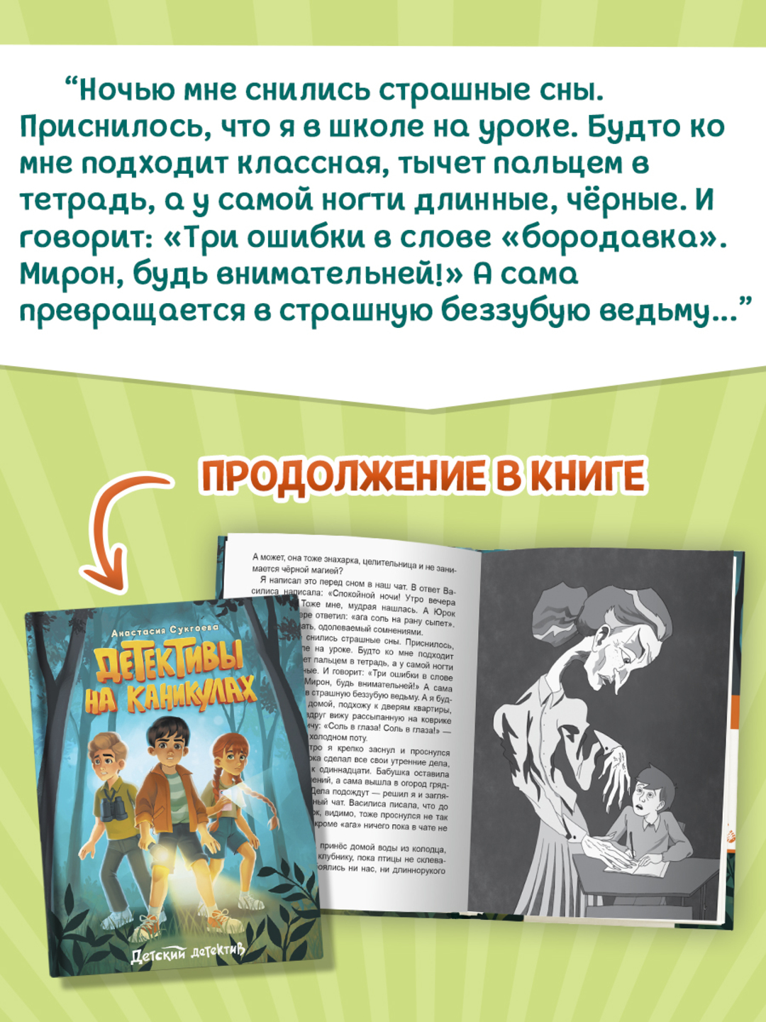 Книга Проф-Пресс детский детектив. Детективы на каникулах. А. Сукгоева 128 стр - фото 4