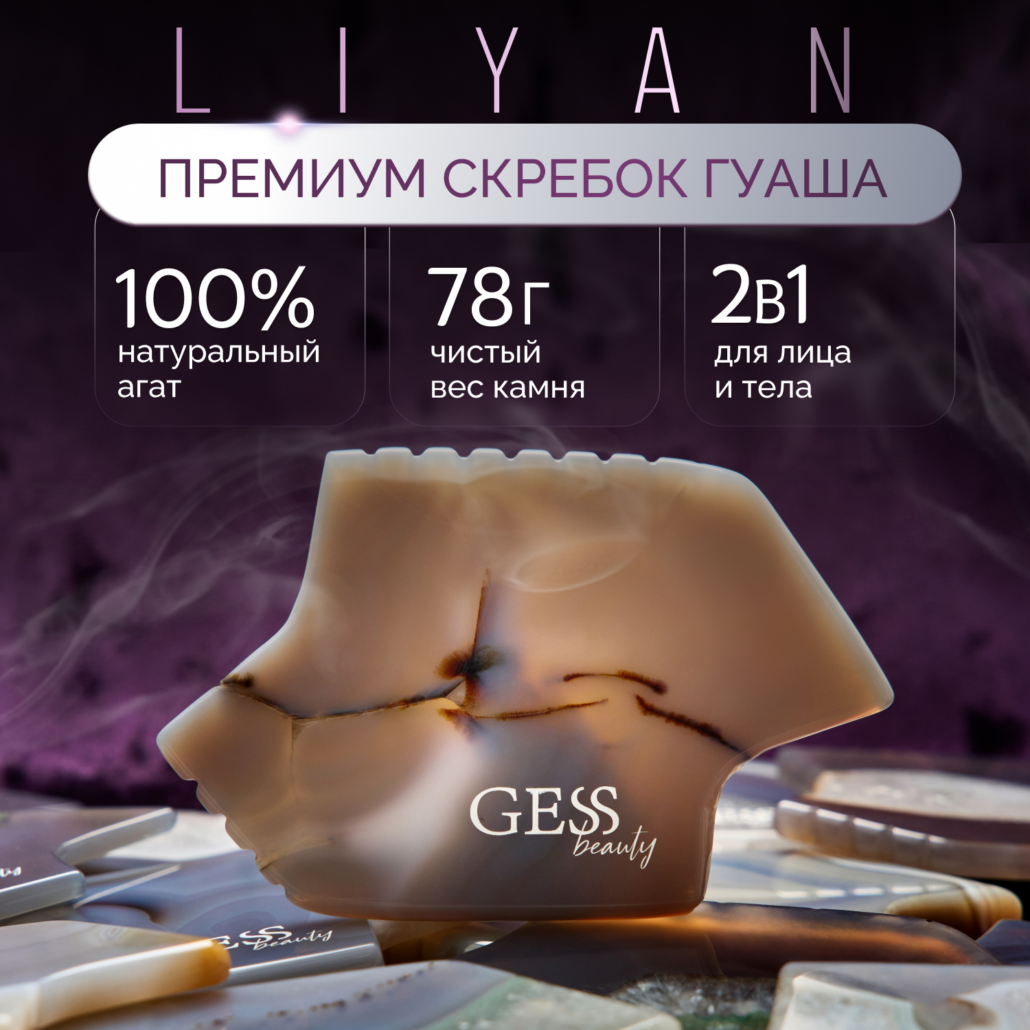 Cкребок гуаша GESS Liyan - фото 6