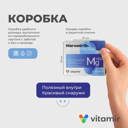 БАД успокоительный VITAMIR спокойствие